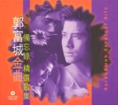 郭富城 - 鐵幕誘惑