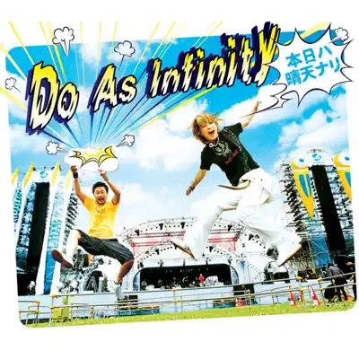 Honjituhaseitennari - Single - Do As Infinity