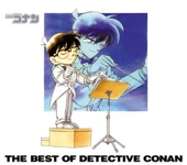 名探偵コナン テーマ曲集 - The Best of Detective Conan artwork