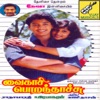 Vaikasi Porandhachu (Original Motion Picture Soundtrack)