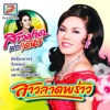 สาวมาด เมกะแดนซ์ - ฮักน้องนานๆ