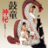 Kei Kei - KODO