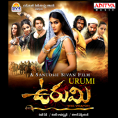 Urumi (Theme Music) - Deepak Dev