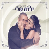 ילדה שלי artwork