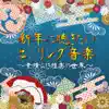 Healing Music for New Year - Wonderful World of Old Japanese Court Music album lyrics, reviews, download