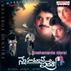 Snehamante Idera (Original Motion Picture Soundtrack) - EP