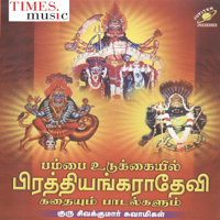 Guru Sivakumar Swamygal - Pambai Udukkaiyil Prathyangara Devi - Story and Songs - Single artwork