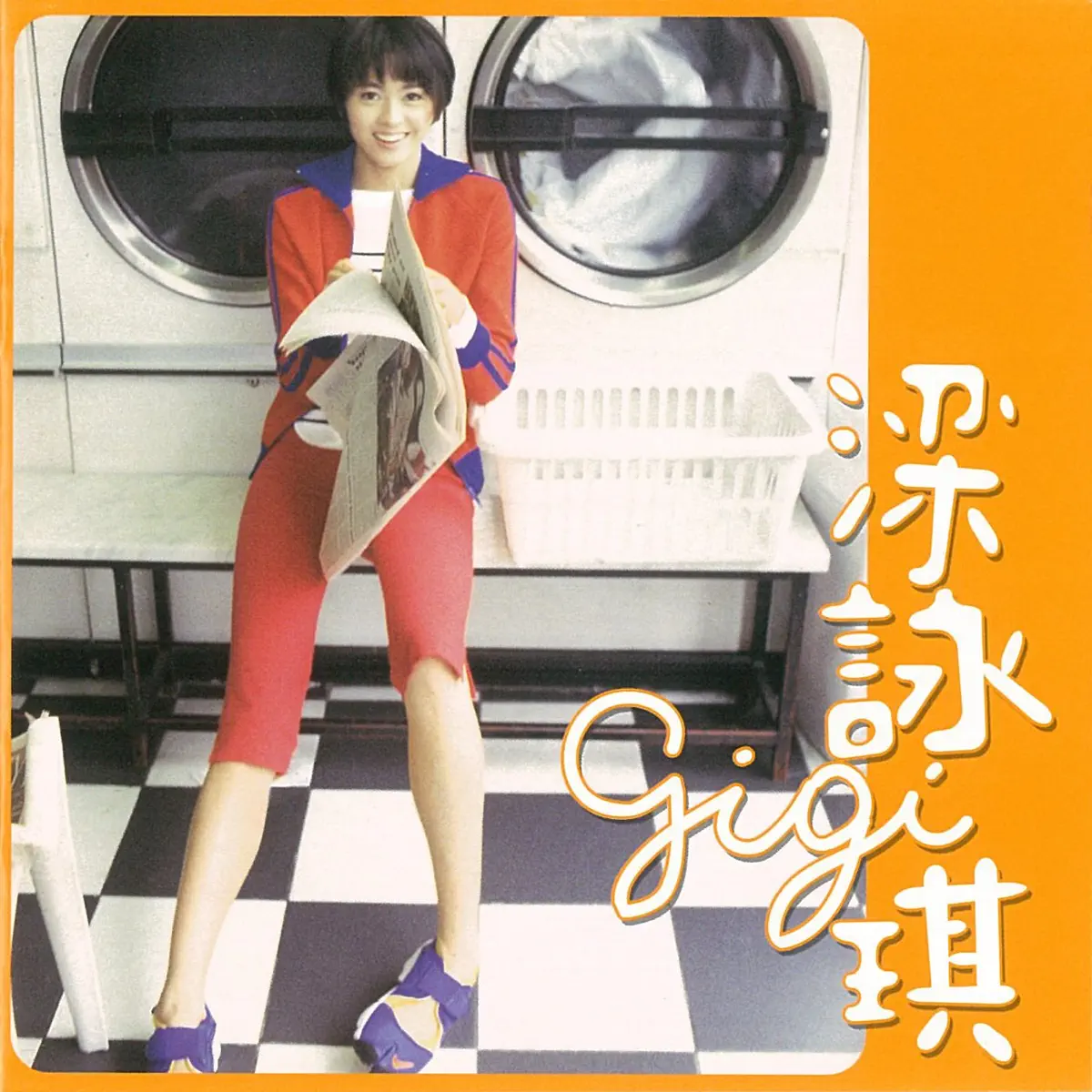 梁詠琪 - 梁詠琪Gigi (1998) [iTunes Plus AAC M4A]-新房子