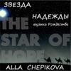 Star of Hope - Single