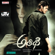 Athidhi (Original Motion Picture Soundtrack) - EP - Mani Sharma