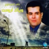 علي العيساوي - سلم علي