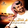 فرقة المزيود - واحد غريب