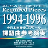 All Japan Band Competition Required Pieces 1994-1996 artwork