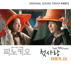 피노키오 (Origial Television Soundtrack), Pt. 1 - Single by Tiger JK album reviews, ratings, credits