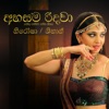 Ahasama Ridawa - Single