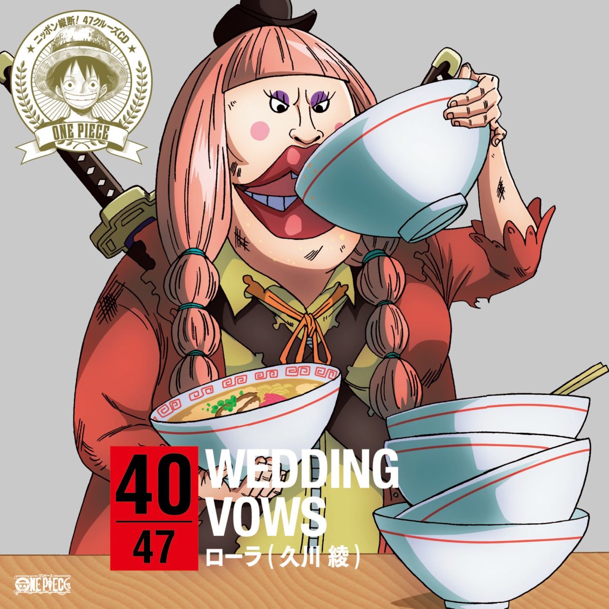 ローラ 久川綾 の ワンピース ニッポン縦断 47クルーズ In 福岡 Wedding Vows Single をapple Musicで