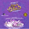 Thagadu Thagadu: Oru CD 30 Roobaa (Original Motion Picture Soundtrack) - EP