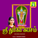 Sri Durga Kavasam - Bombay Saradha & Mahanadhi Shobana