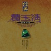 費玉清 - 遙遠寄相思