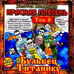 Krasnaya Plesen - Nothing on Earth Can Be Better