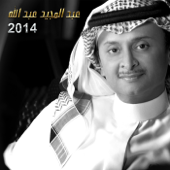 Abdul Majeed Abdullah 2014 - Abdul Majeed Abdullah