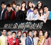 Only You & Tang Li - 今生只為你