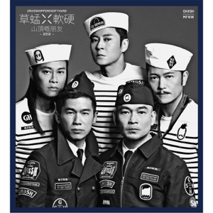 山頂嘅朋友 - EP