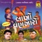 Ae Podhtu Hedi Se - Jogaji Thakor, Gita Barot & Popatji Thakor lyrics