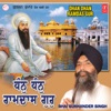 Bhai Sukhjinder Singh Ji - Dhan Dhan Ramdas Gur