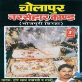 Friz Ke Andar Laash - Chhote Lal Banarasi