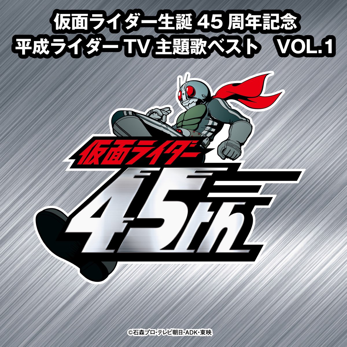 仮面ライダー生誕45周年記念 平成ライダーtv主題歌ベスト Vol 1 By Various Artists On Itunes