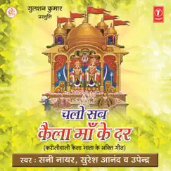 Chalo Sab Kaila Maa Ke Dar (Karoliwali Kaila Mata Ke Bhakti Geet) by Sunny Nair, Suresh Anand & Upender album reviews, ratings, credits