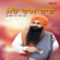 Jo Mange Thakur - Sant Sukhwant Singh