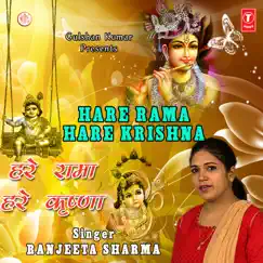 Hare Rama Hare Krishna Song Lyrics