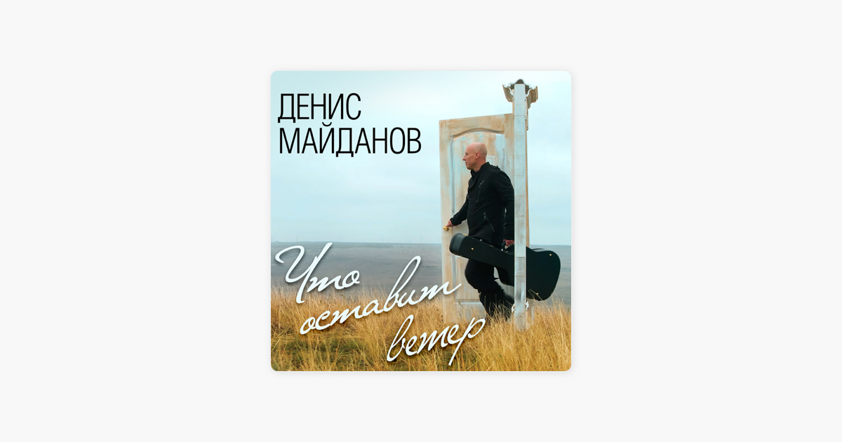 Песня майданова жить