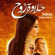 Halawet Rooh - Hakim