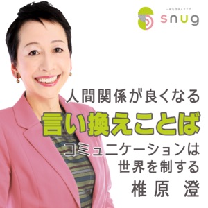 【第30話】立場が違えば言葉も変わる