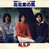 N.S.P - 北北東の風