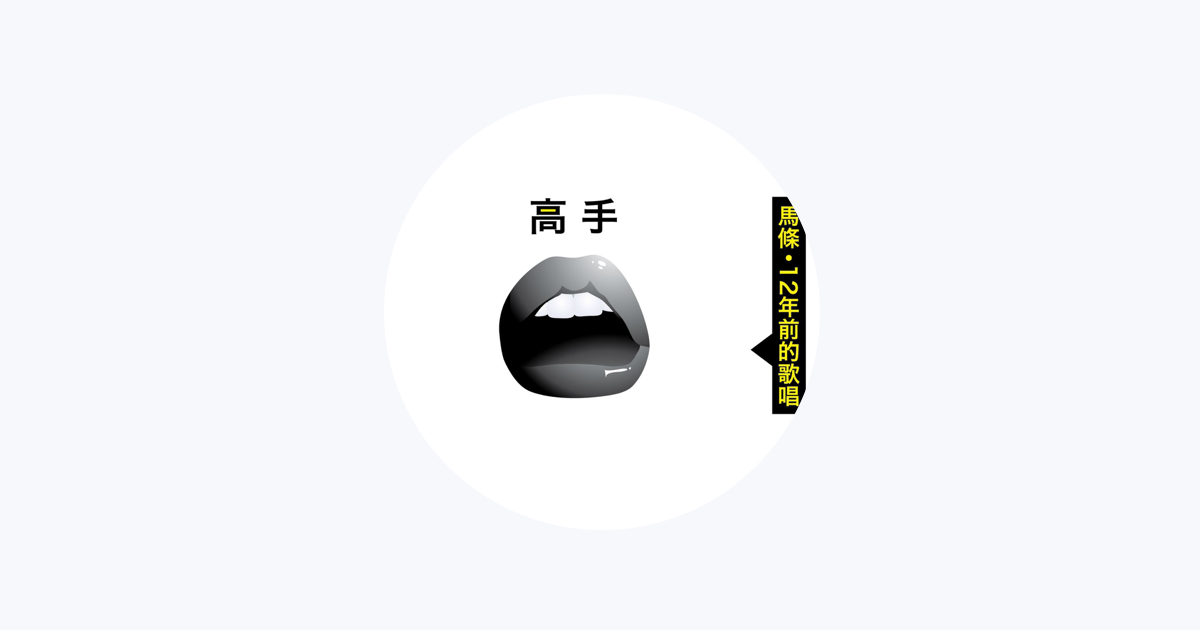 馬條