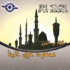 الشيخ محمود علي البنا - سورة الجمعة