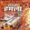 Aatanki Humla: Bombai Bum Kaand - Om Prakash Singh Yadav lyrics