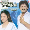 Manaiviyal Kaadali (Original Motion Picture Soundtrack) - EP