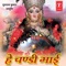 Badi Sharda Se Saran - Anuradha Paudwal & Shailja lyrics