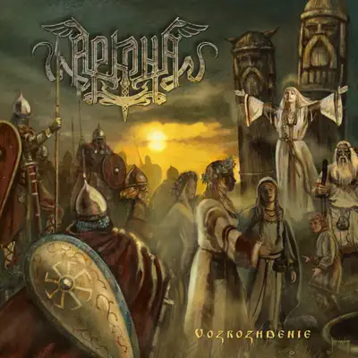 Vozrozhdenie (Rerecorded Version) - Arkona