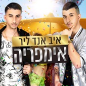 אימפריה artwork