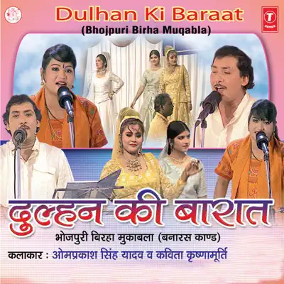 Dulhan Ki Baaraat - Kavita Krishnamurthy