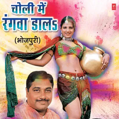 Choli Mein Rangwa Daala - Kavita Krishnamurthy Choli Mein Rangwa Daala - Kavita Krishnamurthy