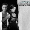 Sarit Avitan - בלילות (feat. נאור אורמיה)