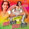 Aara Hile Chhapra Hile album lyrics, reviews, download