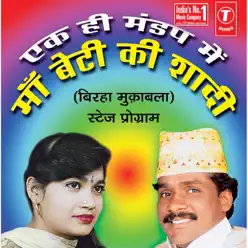 Ek Hi Mandap Mein Maa Beti Ki Shaadi - Kavita Krishnamurthy Ek Hi Mandap Mein Maa Beti Ki Shaadi - Kavita Krishnamurthy